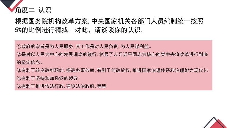 2023年中考道德与法治专题复习课件：政治认同—国情教育第6页