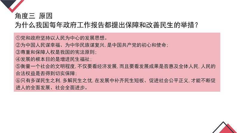 2023年中考道德与法治专题复习课件：政治认同—国情教育第7页