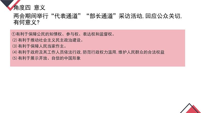 2023年中考道德与法治专题复习课件：政治认同—国情教育第8页