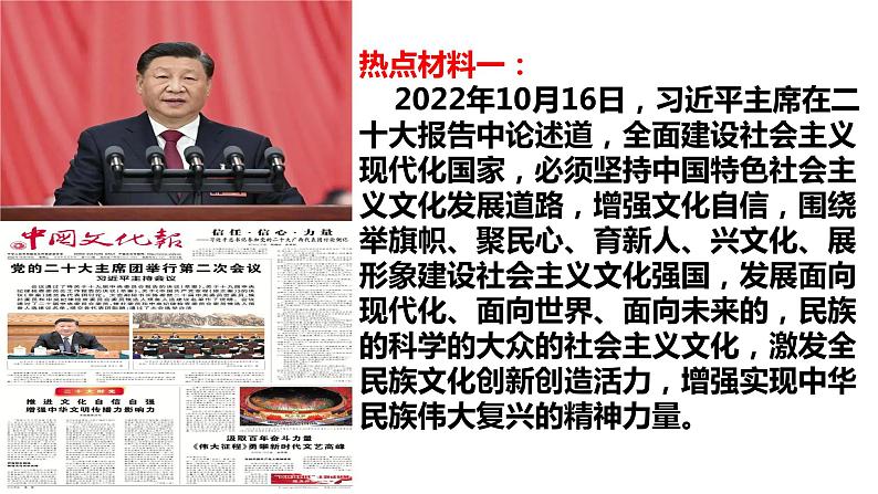 2023年中考二轮道德与法治复习 坚定文化自信，致敬非凡人物课件PPT第3页