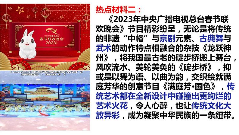 2023年中考二轮道德与法治复习 坚定文化自信，致敬非凡人物课件PPT第4页