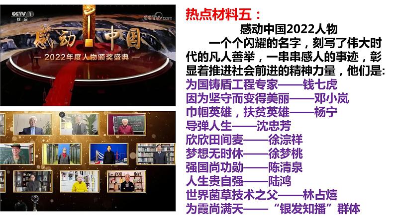 2023年中考二轮道德与法治复习 坚定文化自信，致敬非凡人物课件PPT第7页