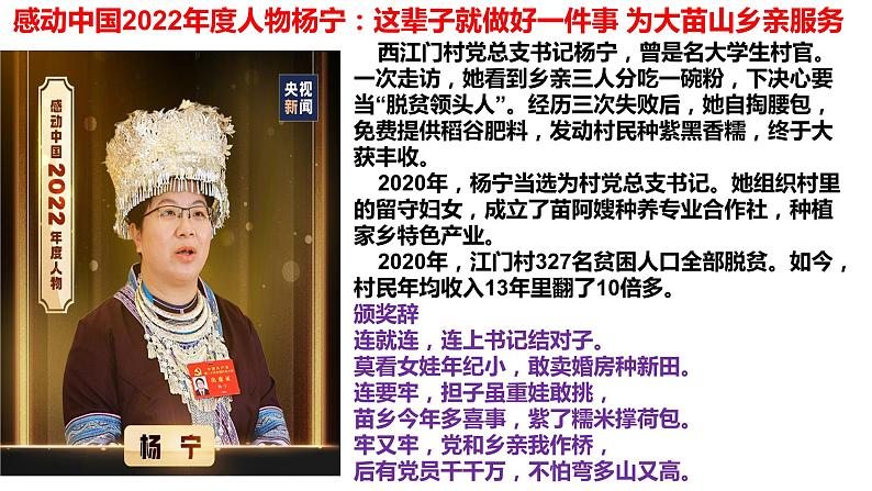 2023年中考二轮道德与法治复习 坚定文化自信，致敬非凡人物课件PPT第8页