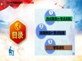 2023年中考二轮道德与法治复习 中国式现代化课件PPT
