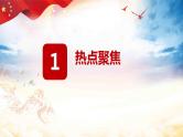 2023年中考二轮道德与法治复习 中国式现代化课件PPT