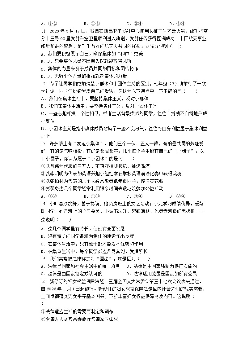 期末全册综合素养评价试题-2022-2023学年部编版道德与法治七年级下册03