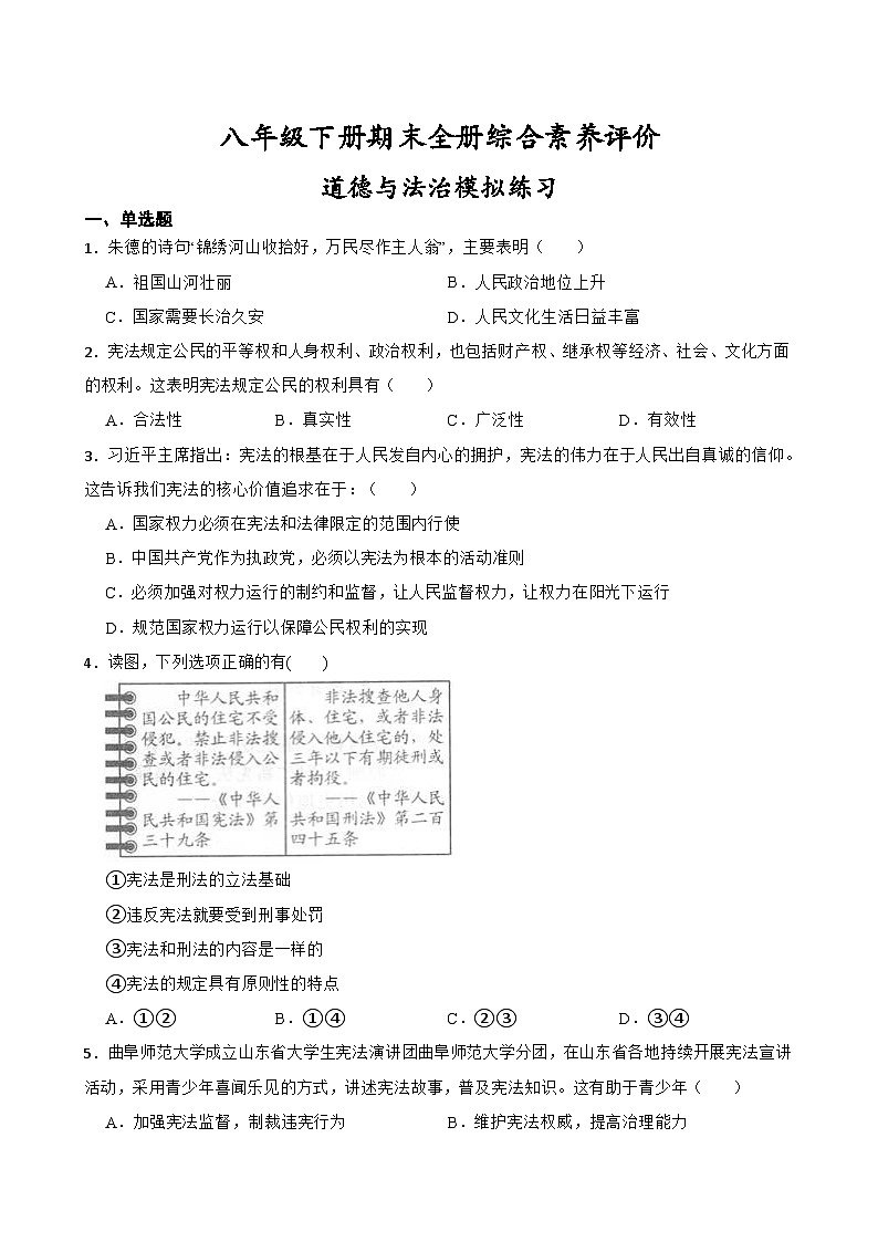 期末全册综合素养评价试题-2022-2023年道德与法治八年级下册01