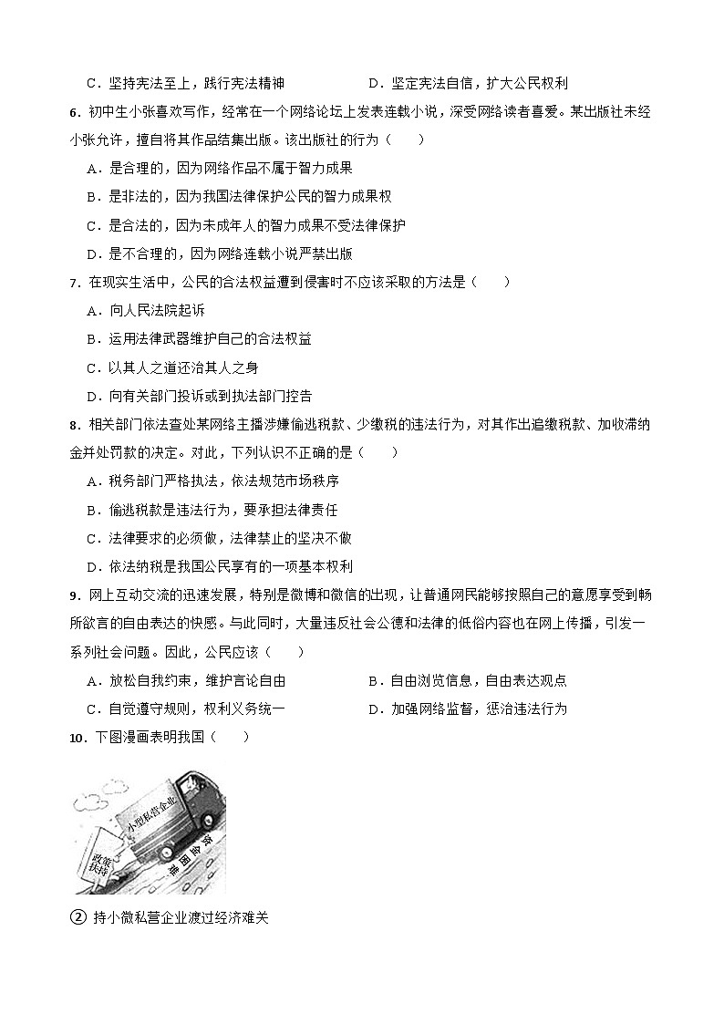 期末全册综合素养评价试题-2022-2023年道德与法治八年级下册02
