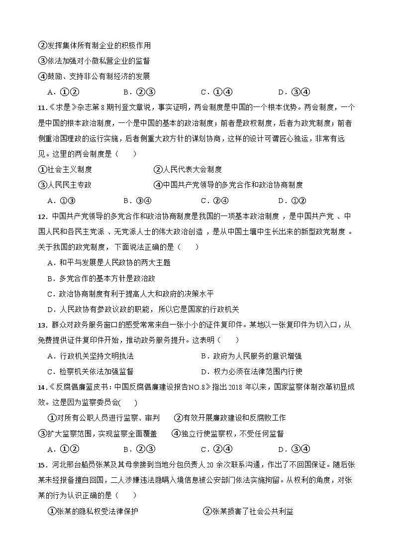 期末全册综合素养评价试题-2022-2023年道德与法治八年级下册03
