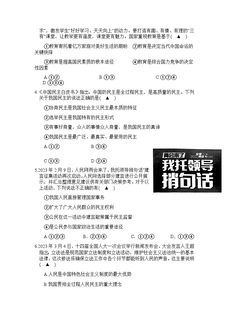 2023年四川省射洪中学校中考二模道德与法治试题第2页