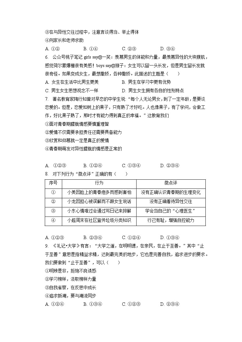山东省临沂市沂水县2022-2023学年七年级下学期期中道德与法治试卷+02