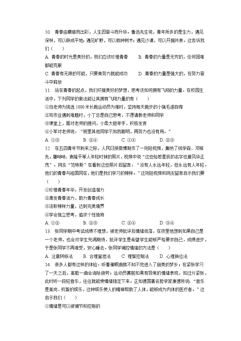 山东省临沂市沂水县2022-2023学年七年级下学期期中道德与法治试卷+03