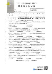 2023年黑龙江省龙东地区中考三模道德与法治试题