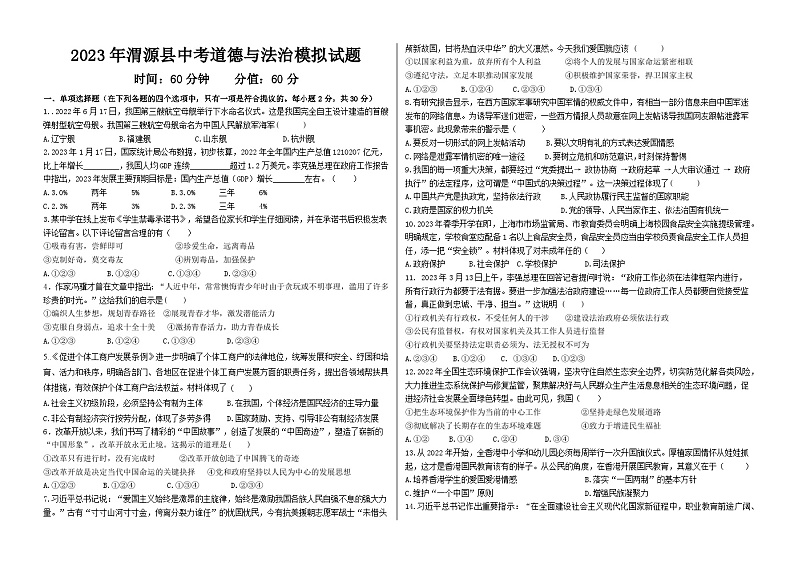 2023年甘肃省渭源县庆坪中学中考道德与法治模拟试题(含答案)01
