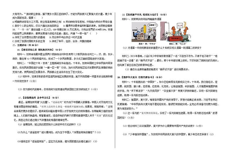 2023年甘肃省渭源县庆坪中学中考道德与法治模拟试题(含答案)02