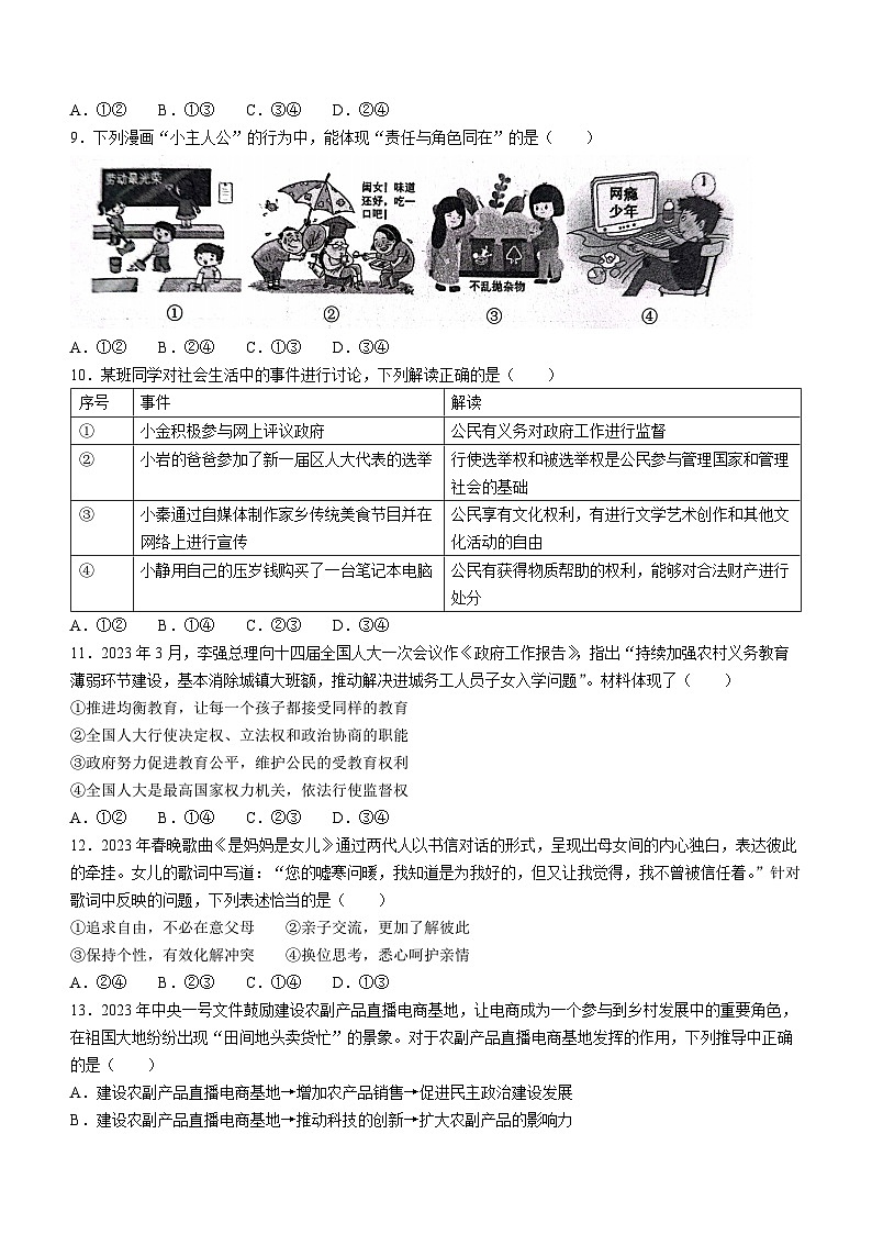 2023年山东省菏泽市东明县中考三模道德与法治试题(含答案)02