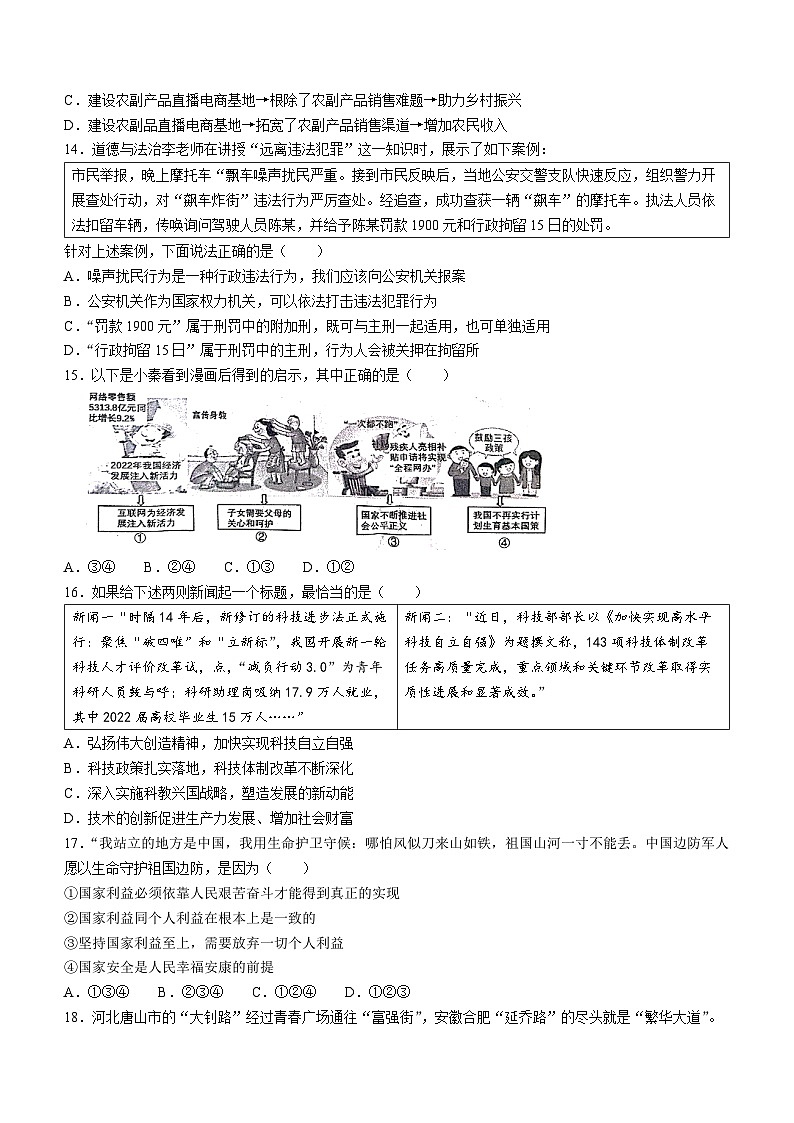 2023年山东省菏泽市东明县中考三模道德与法治试题(含答案)03