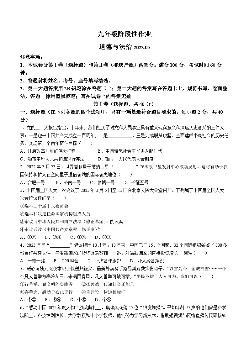 2023年山东省临沂市沂水县中考二模道德与法治试题(含答案)01