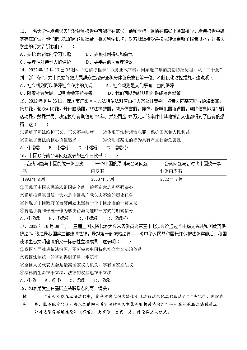 2023年山东省临沂市沂水县中考二模道德与法治试题(含答案)03