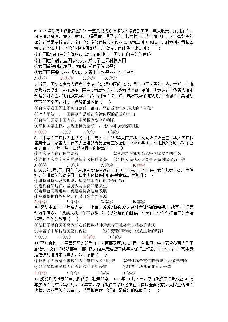 2023年山东省潍坊市初中学业水平考试考前押题道德与法治试题（二）(含答案)第2页