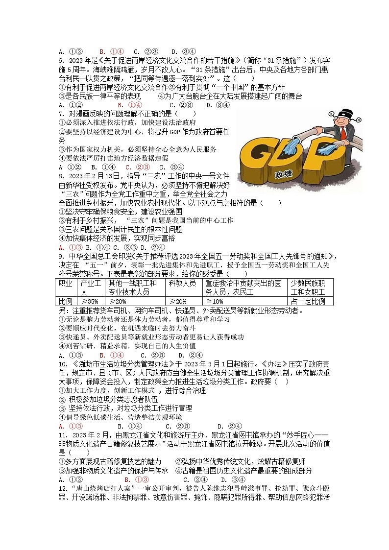 2023年山东省潍坊市初中学业水平考试考前押题道德与法治试题（一）(含答案)02