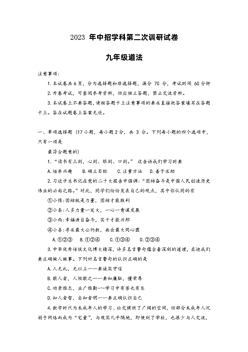 2023年河南省平顶山市中考二模道德与法治试题01