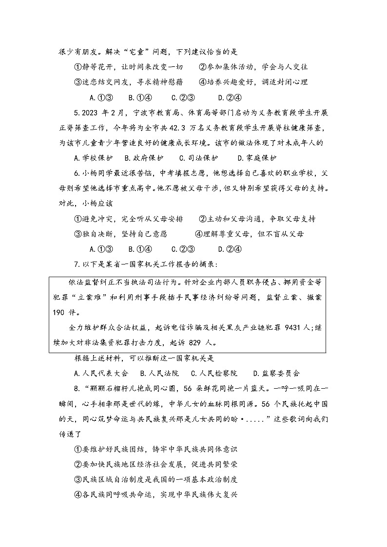 2023年河南省平顶山市中考二模道德与法治试题02