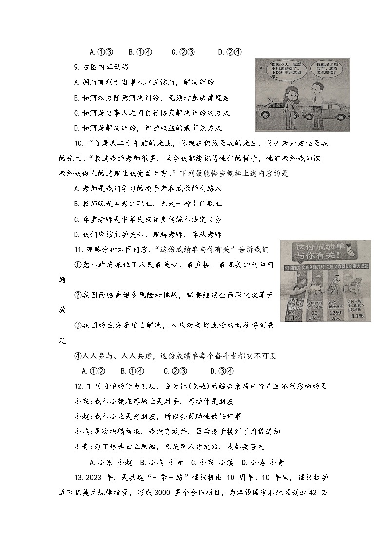 2023年河南省平顶山市中考二模道德与法治试题03