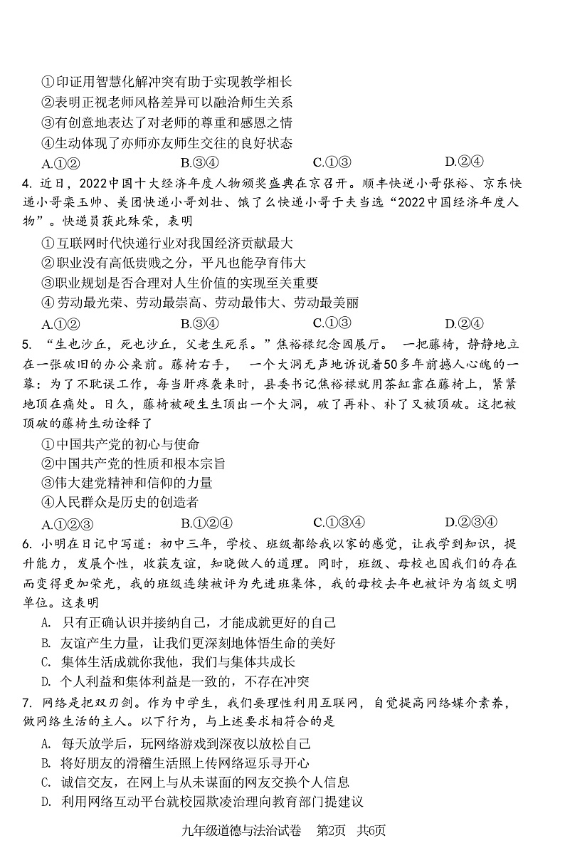 2023年河南省安阳市中考二模道德与法治试卷02