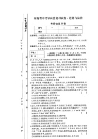 2023年河南省商丘市夏邑县第二初级中学中考二模道德与法治试题