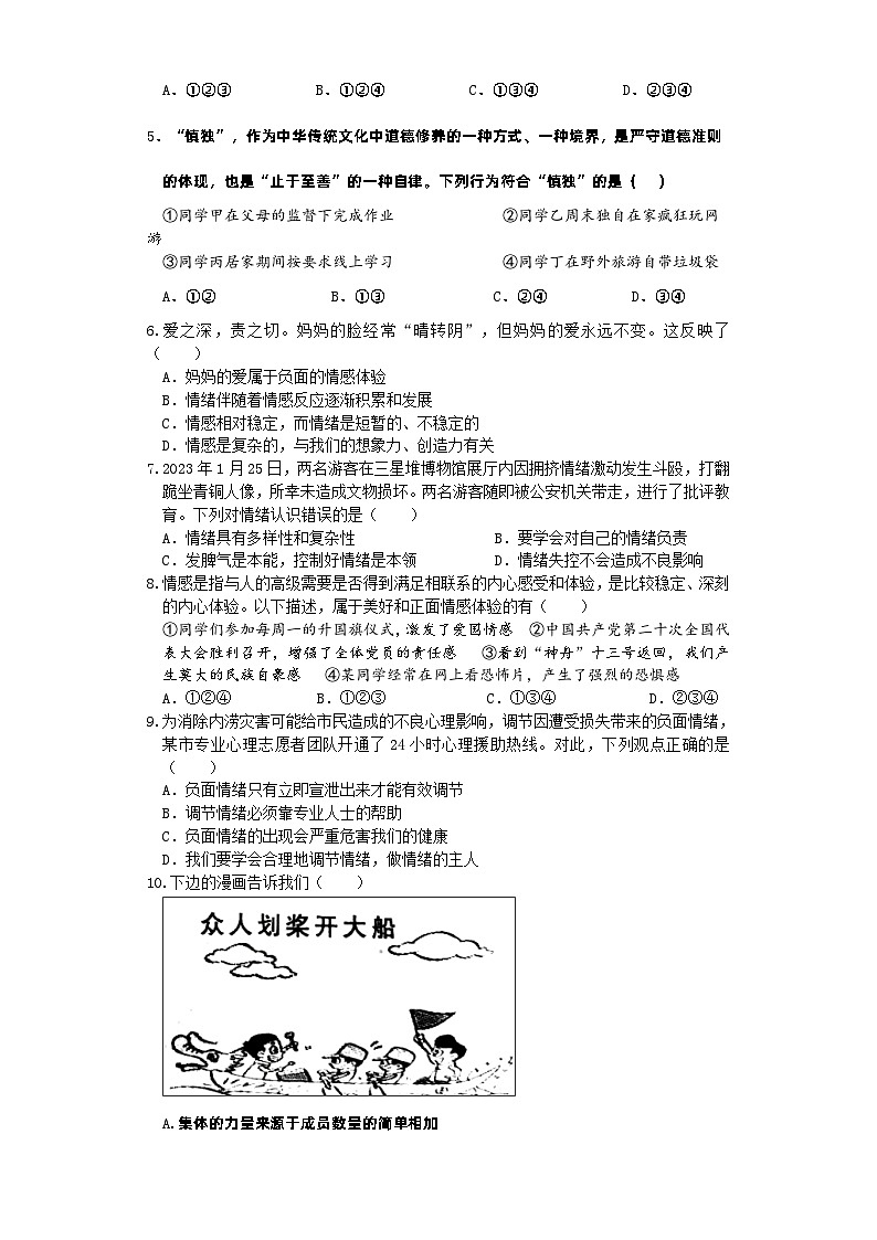 湖北省黄冈市启黄中学2022-2023学年七年级下学期5月月考道德与法治试题02