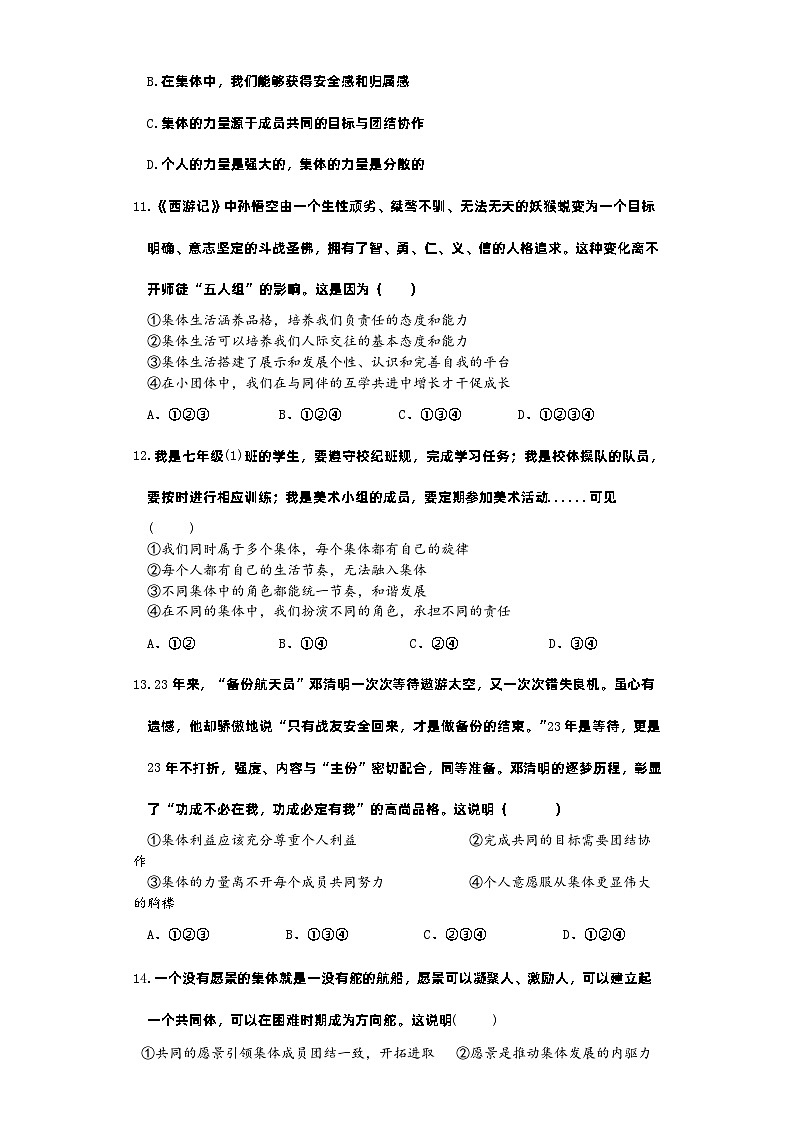 湖北省黄冈市启黄中学2022-2023学年七年级下学期5月月考道德与法治试题03
