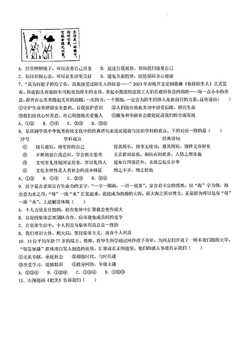 2023年济南市历城区初三道德与法治三模第2页