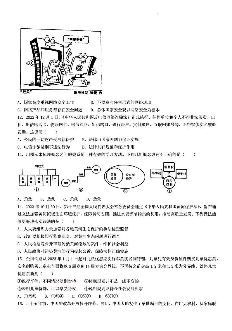 2023年济南市历城区初三道德与法治三模第3页