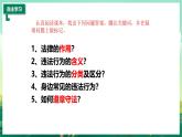 部编版8上道德与法治第五课第一框《法不可违 》课件+教案