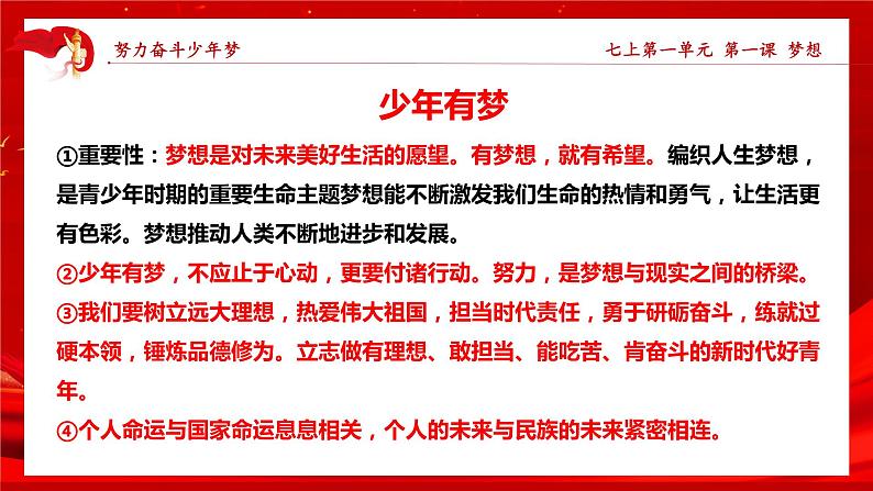 秘籍01 政治认同：家国情怀-备战2023年中考道德与法治抢分秘籍（全国通用）课件PPT08