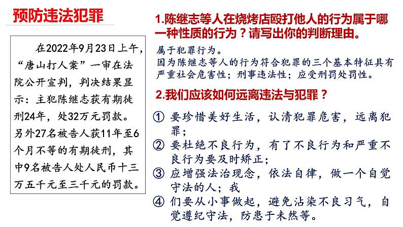 秘籍09 法治观念：生命安全意识和自我保护能力 -备战2023年中考道德与法治抢分秘籍（全国通用）课件PPT第8页