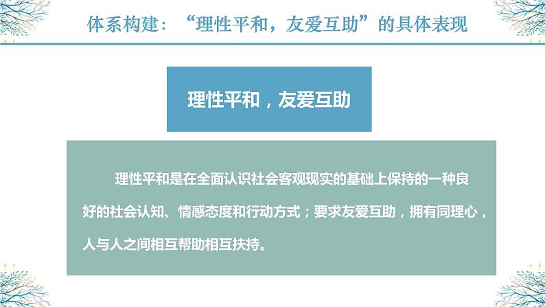 秘籍11 健全人格：理性平和，友爱互助  -备战2023年中考道德与法治抢分秘籍（全国通用）课件PPT05