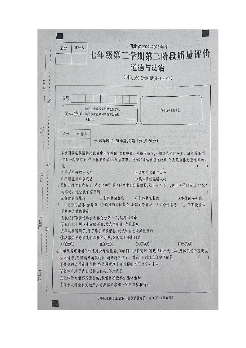 河北省邯郸市冀南新区育华实验学校2022-2023学年七年级下学期5月月考道德与法治试题01