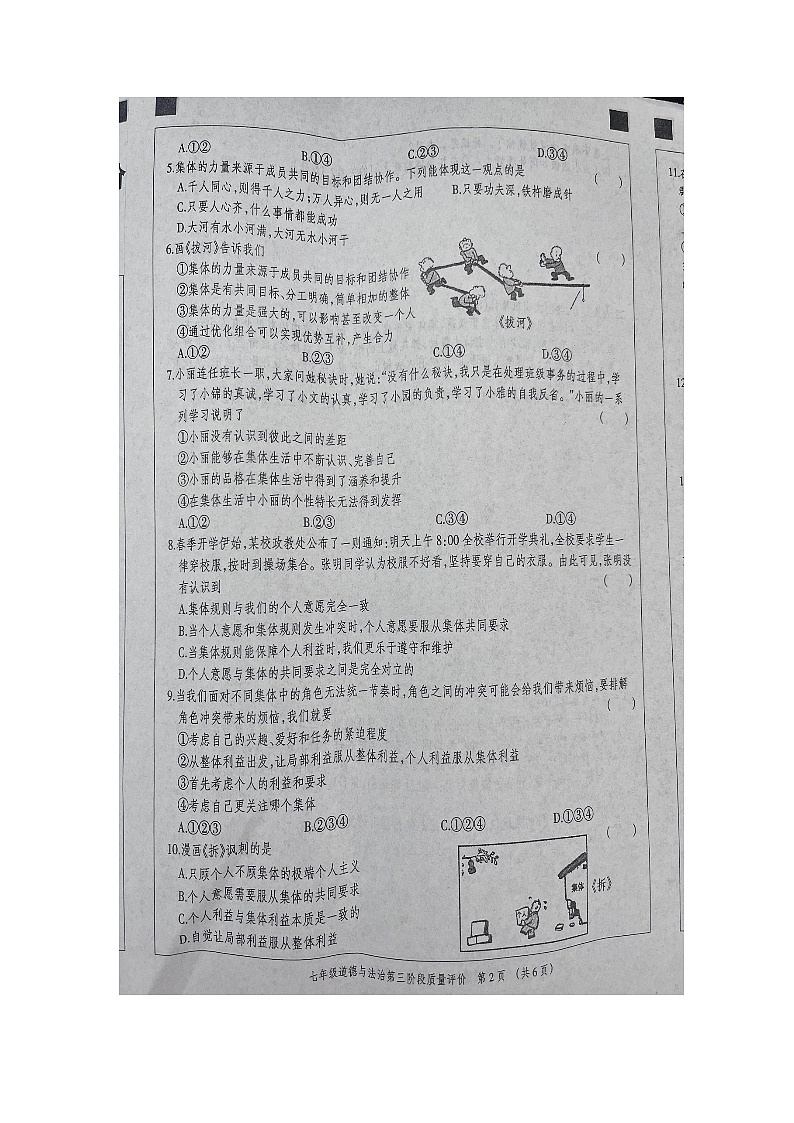 河北省邯郸市冀南新区育华实验学校2022-2023学年七年级下学期5月月考道德与法治试题02