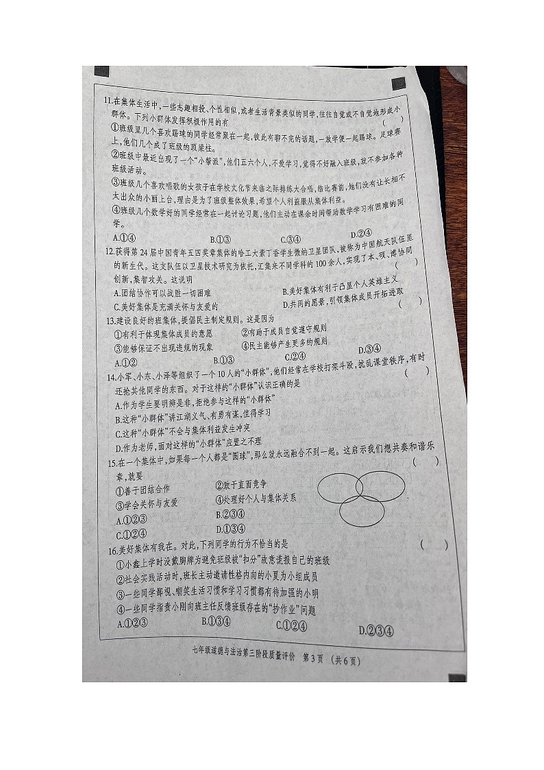 河北省邯郸市冀南新区育华实验学校2022-2023学年七年级下学期5月月考道德与法治试题03