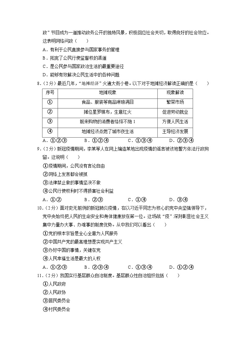 辽宁省沈阳市沈河区2022-2023学年八年级下学期期中道德与法治试卷第2页