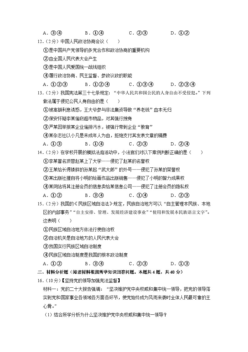 辽宁省沈阳市沈河区2022-2023学年八年级下学期期中道德与法治试卷第3页
