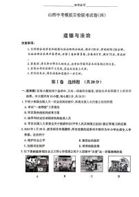 2023年山西省太原市晋源区多校联考中考模拟三模道德与法治试题