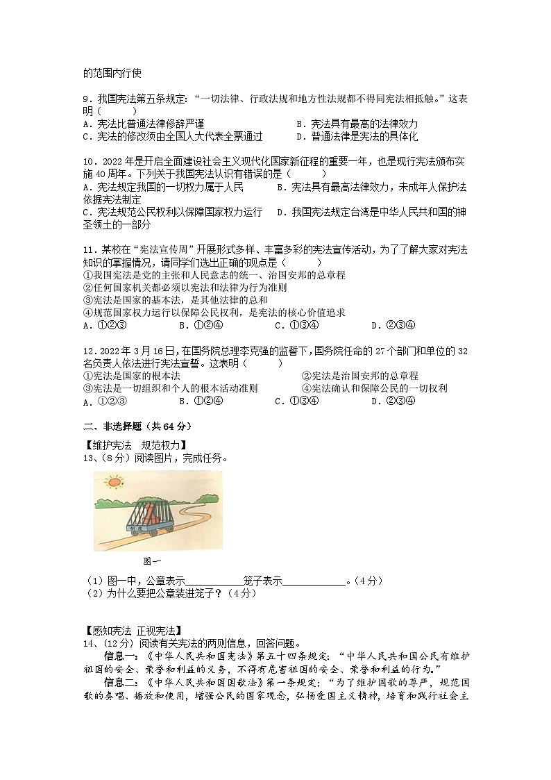 安徽省肥西县第二中学2022-2023学年八年级下学期3月月考道德与法治试题第2页