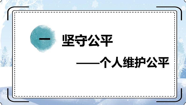 公平正义的守护课件第4页