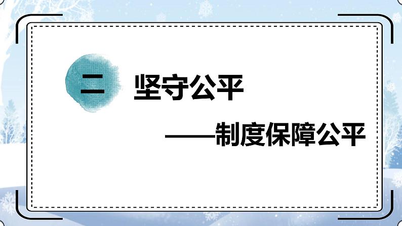 公平正义的守护课件第6页