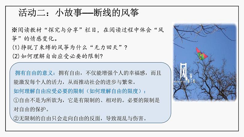 7.1+自由平等的真谛++课件++2021-2022学年部编版道德与法治八年级下册06