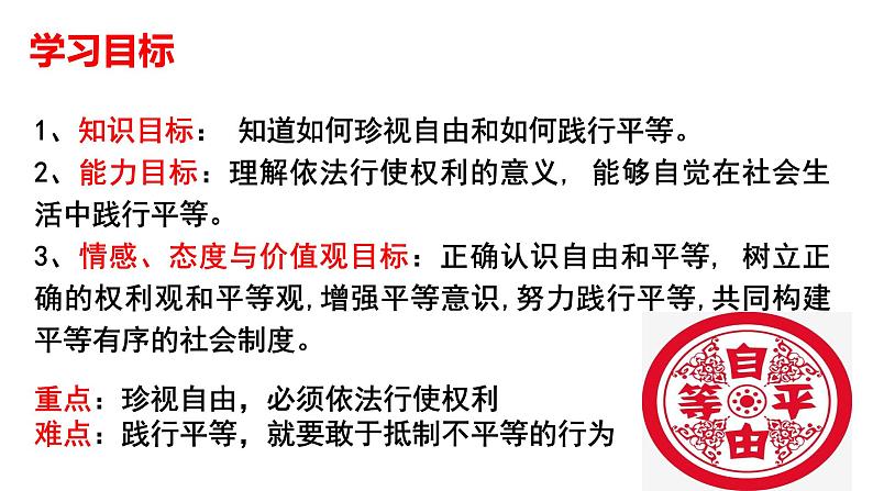 7.2+自由平等的追求+课件-2022-2023学年部编版道德与法治八年级下册 (1)第2页