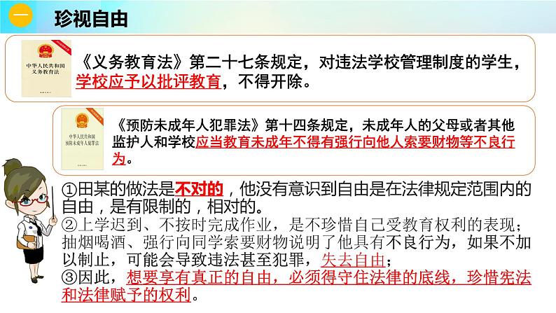 7.2+自由平等的追求+课件-2022-2023学年部编版道德与法治八年级下册 (1)第6页